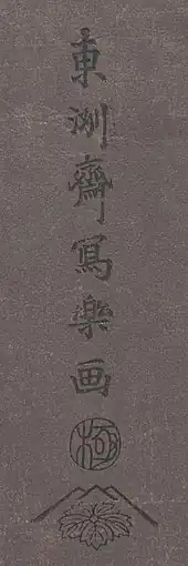 signature de Sharaku