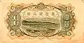 1 yen (verso, 1933)