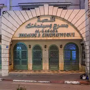 façade du Théâtre Al-Kasaba en 2017