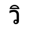 Alphasyllabaire thaï