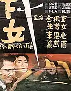 Affiche de film, la moitié supérieur est remplie par un texte en caractères chinois, et trois personnages sont visibles dans sa partie basse.