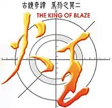 Image illustrative de l'article The King of Blaze