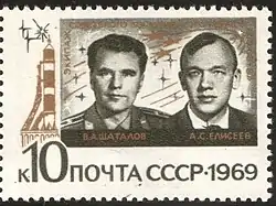 Timbre postal soviétique émis en 1969 représentant l'équipage de Soyouz 8 : Vladimir Chatalov (à gauche) et Alekseï Ielisseïev
