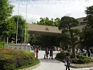 Porte principale de l'Université du Kansai (Campus de Senriyama).