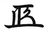 signature de Tokugawa Ieshige
