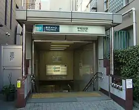 Entrée de la station Waseda