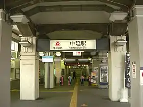 Image illustrative de l’article Gare de Nakanobu
