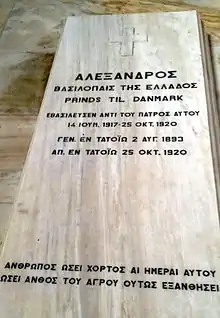 Plaque de marbre portrant des inscriptions en caractère grec.