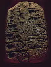 Tablette d'Uruk, enregistrant une livraison de produits céréaliers pour une fête de la déesse Inanna, v . 3200-3000 av. J.-C. Pergamon Museum.