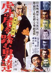 Description de l'image Tora no o wo fumu otokotachi poster.jpg.