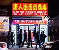 Un marché dans le quartier chinois