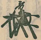 signature de Toyotomi Hidenaga