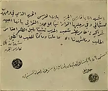 Document écrit en caractères arabes.