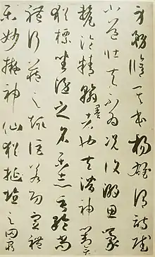 Passage du manuscrit original du Traité de la calligraphie de Sun Guoting, style courant. 687, musée national du Palais (Taipei).