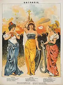 Affiche russe (1914) célébrant l'alliance entre la France, la Russie et la Grande-Bretagne. La cocarde tricolore de la France est rouge, blanc, bleu, le bleu vers l'extérieur.