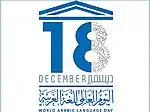 Image illustrative de l’article Journée mondiale de la langue arabe