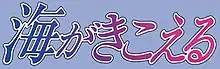 Logo japonais du film.