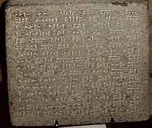 Photo d'une tablette rectangulaire avec une inscription du roi Sarduri II d'Urartu (vers 755-730 av. J.-C.), en urartéen.