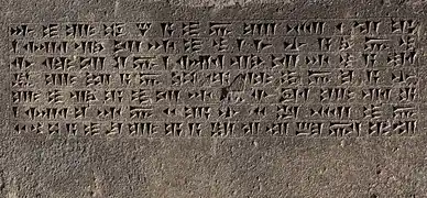 Inscription du roi Argishti Ier d'Urartu gravée sur roche. VIIIe siècle av. J.-C., musée Erebouni.