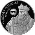 Vseslav de Polotsk sur une monnaie Biélorusse commémorative de 2005