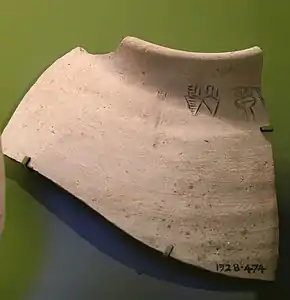 Fragment de col de jarre comprenant des signes proto-cunéiformes.