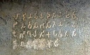 Inscriptions d'Ashoka dans les grottes de Barabar (Grotte de Visvakarma/Viswamitra, Barabar).