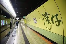 Image illustrative de l’article Wan Chai (métro de Hong Kong)