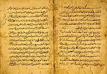 Manuscrit du al-Waraqât d'Al-Juwayni