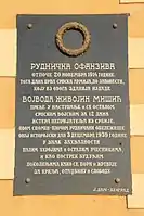 Plaque commémorative en l'honneur de Živojin Mišić.