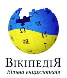 Édition linguistique de Wikipédia