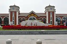 Image illustrative de l’article Gare de Wuqing