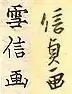 signature d'Yanagawa Nobusada