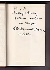 signature d'Evgueni Dolmatovski