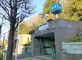 Entrée de la station Yoyogi-kōen