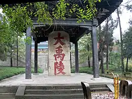 Mausolée de Yu à Shaoxing