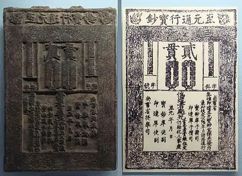 Billet de banque de la Dynastie Yuan, 1287, matrice en gravure sur bois (généralement poirier en Chine) à gauche et billet imprimé à droite.