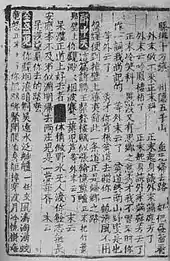 Bois gravé de l'époque de la dynastie Yuan.