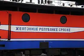 illustration de Chemins de fer de la République serbe