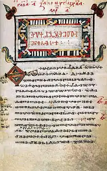 Codex Zographensis (en) (vers l'an 1000)