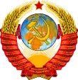 Description de l'image Coat of arms of the Soviet Union 1.svg.