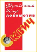 Logo du SKVITCH Minsk