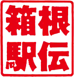 Description de l'image Hakone Ekiden logo.svg.