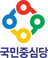 Image illustrative de l’article Parti du peuple d'abord (Corée du Sud)