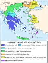Évolution du territoire de la Grèce de 1832 à 1947. Les terres intégrées après les guerres balkaniques sont représentées en vert (1913), en orange (1923) et en rose (1947).