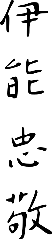 signature d'Inō Tadataka