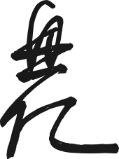 signature de Sukō
