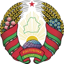 Description de l'image Coat of arms of Belarus.svg.