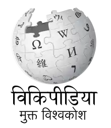 Édition linguistique de Wikipédia