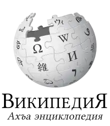 Édition linguistique de Wikipédia