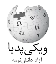 Édition linguistique de Wikipédia